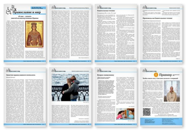 №20 (804) православной стенгазеты &quot;Православие и мир&quot;