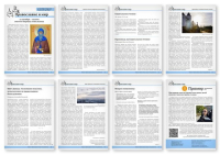 №41 (825) православной стенгазеты "Православие и мир"