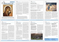 № 29 (500) православной стенгазеты "Православие и мир"